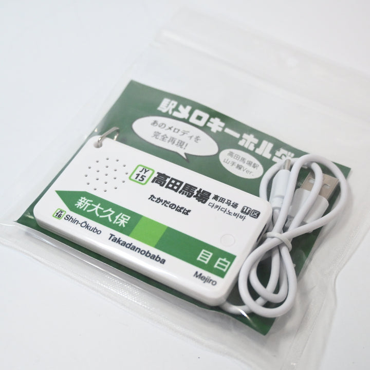 EkiChains Japan Train Melody Keychain
