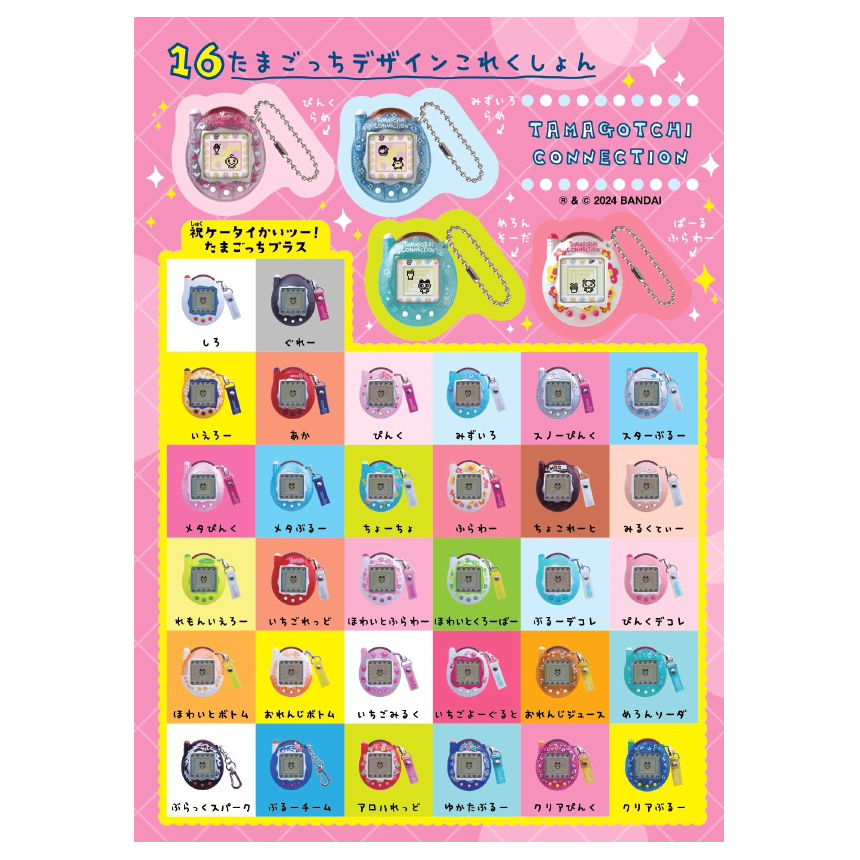 Tamagotchi Connection Sticker Book