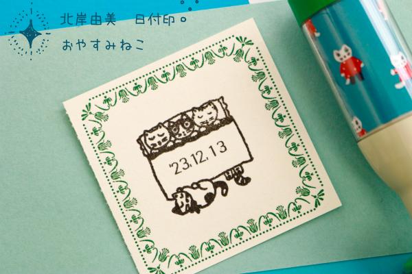 Yumi Kitagishi Date Stamp (goodnight cat)