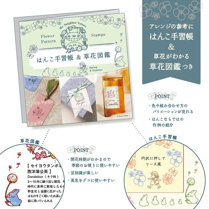 [Pre-order] My Neighbor Totoro Botanical Stamp Set (spring & summer)