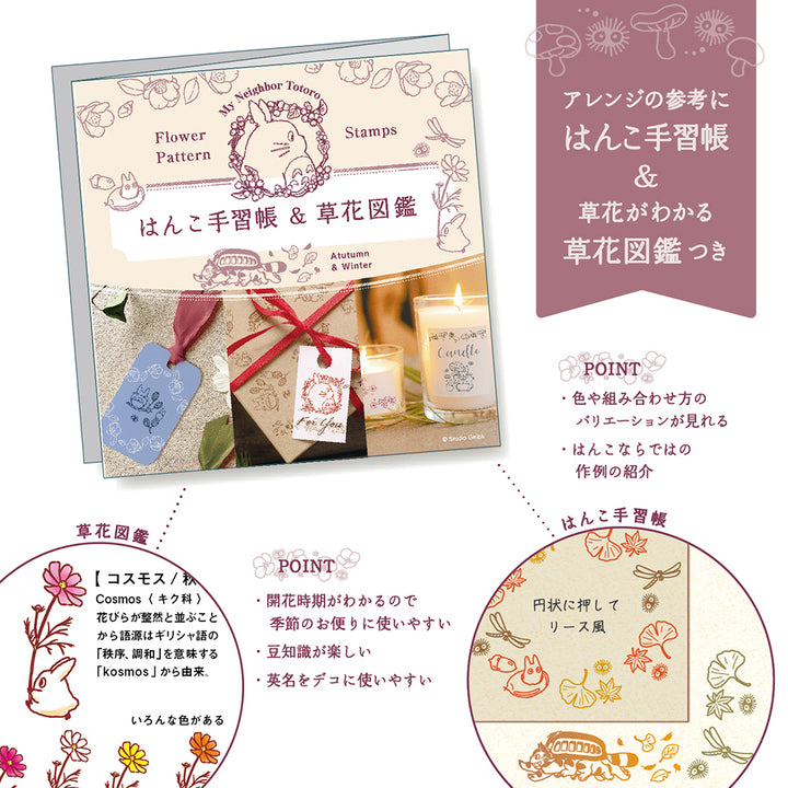 [Pre-order] My Neighbor Totoro Botanical Stamp Set (autumn & winter)
