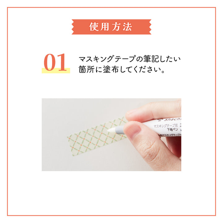 Shachi iro Undercoat Pen For Washi Tape