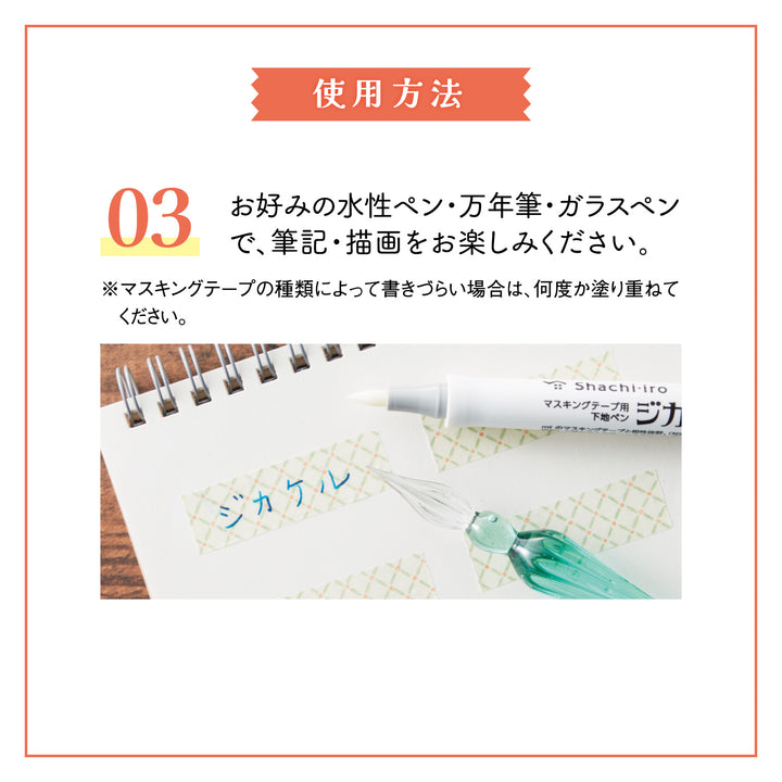 Shachi iro Undercoat Pen For Washi Tape