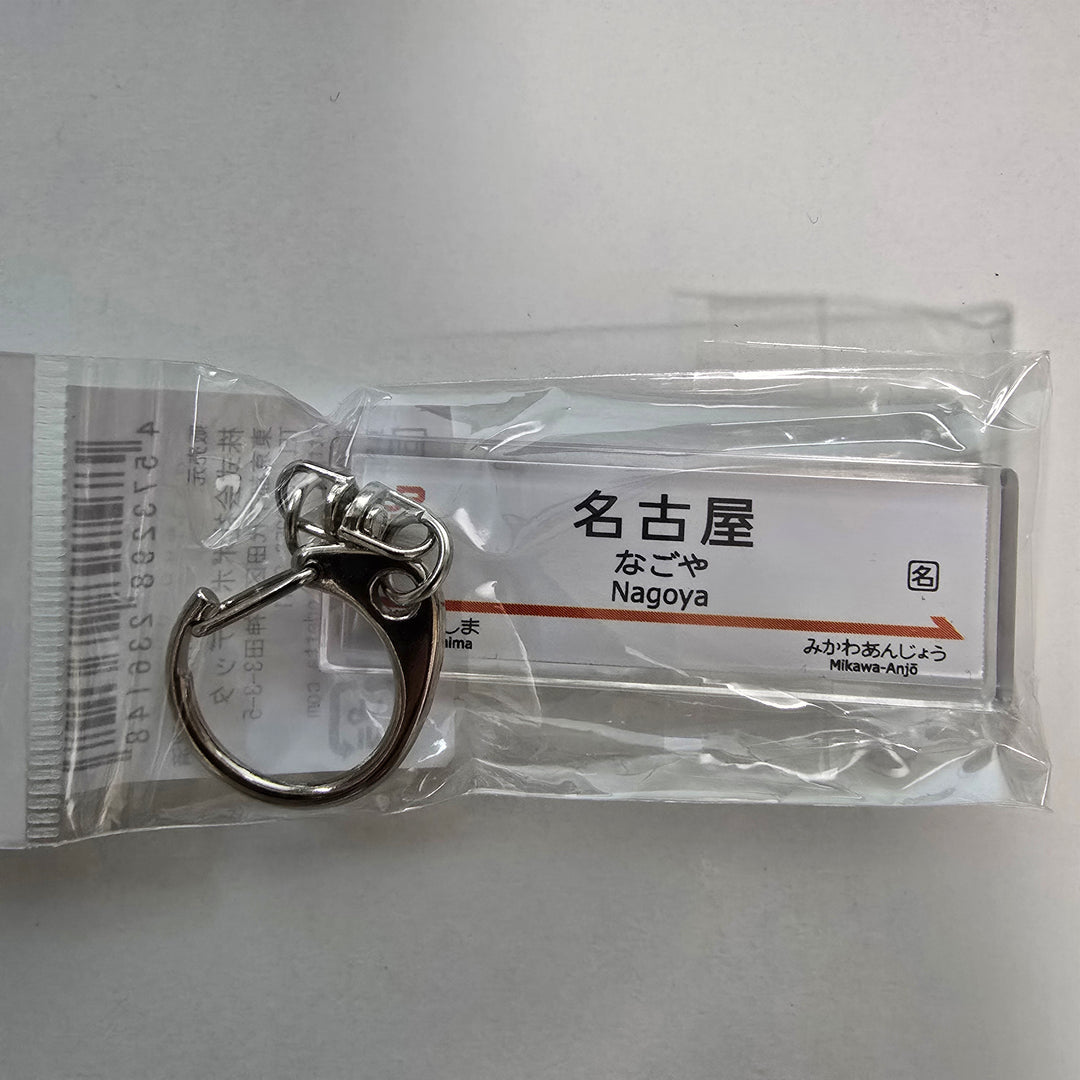 [Pre-Order] Japan Train Station Name Keychain