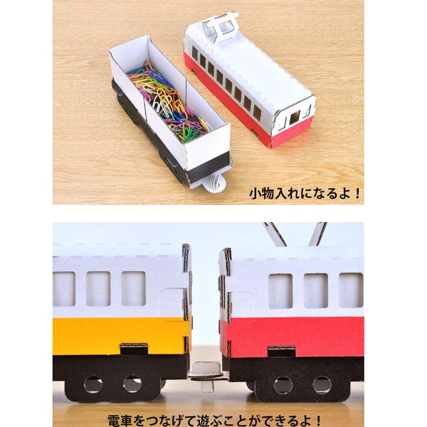 hacomo Cardboard Craft Kit / Train Set (3 pcs.)