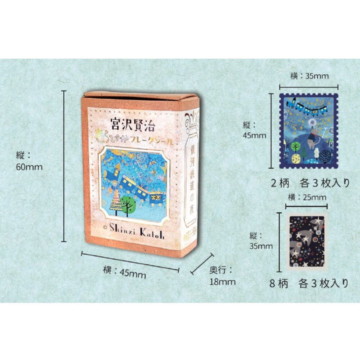 Shinzi Katoh Night on the Galactic Railroad Stamp Flake Seal
