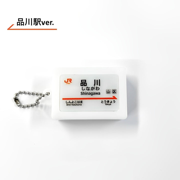 Tokaido Shinkansen Station Sign Sound Keychain