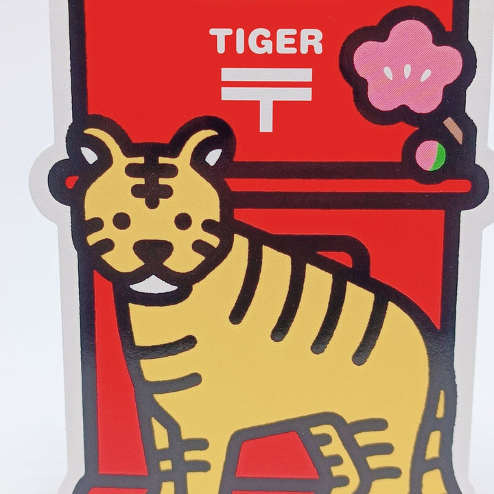 Carte postale du tigre de la poste japonaise