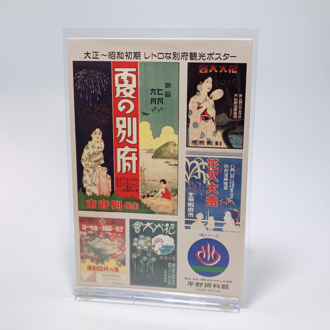 Beppu Hot Spring Retro Poster Postcard Set (Design B)