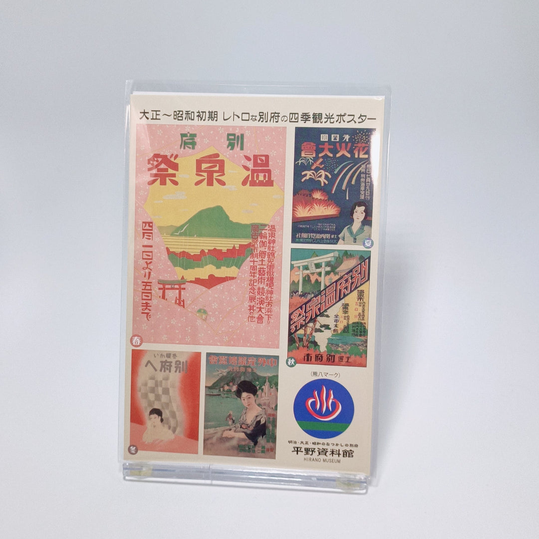 Conjunto de postales con póster retro de las aguas termales de Beppu (diseño C)