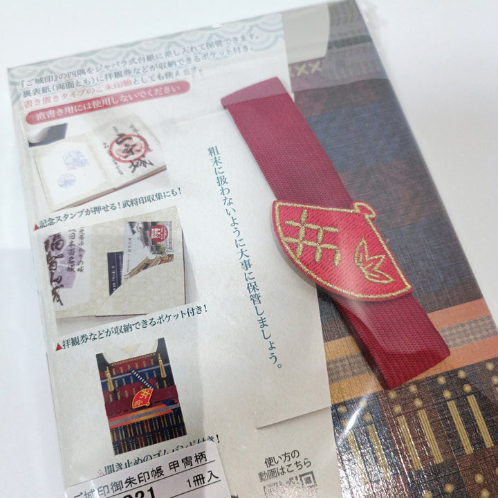 Sasagawa Goshuin book with elastic band (samurai armor cover)