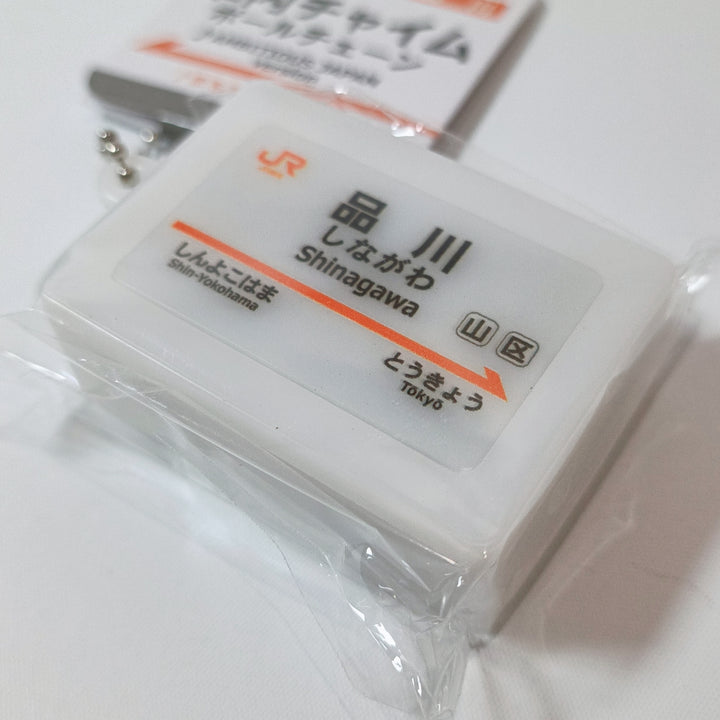 Tokaido Shinkansen Station Sign Sound Keychain