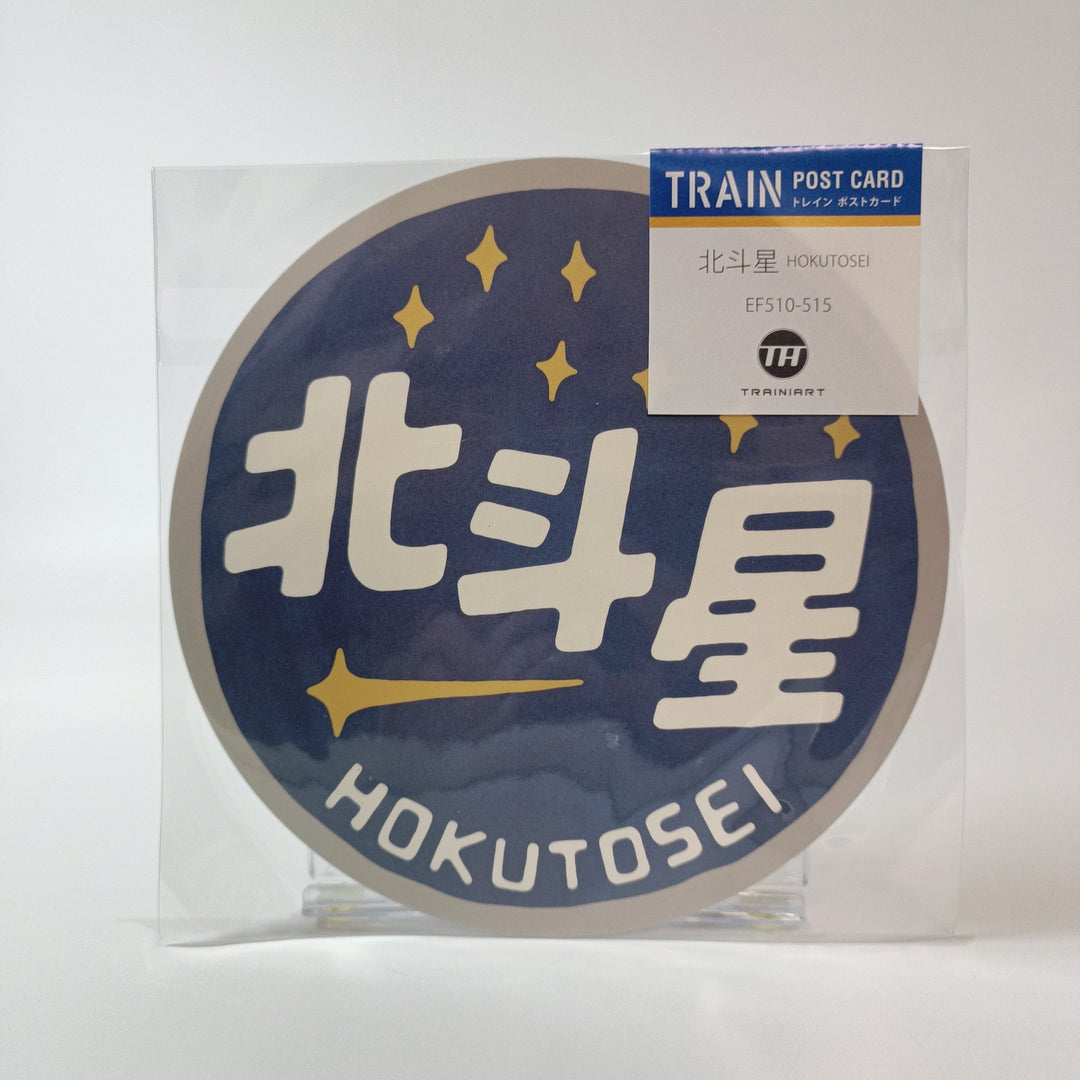 Trainiart Hokutosei Train Postcard