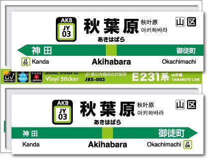 Japan Railway Yamanote Line Signboard Sticker (2 Sheets)