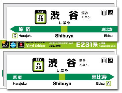 Autocollant pour panneau de signalisation de la ligne Yamanote des chemins de fer japonais (2 feuilles)