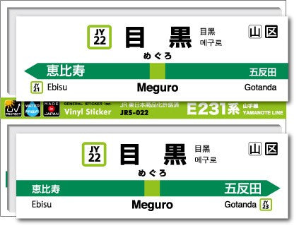 Japan Railway Yamanote Line Signboard Sticker (2 Sheets)