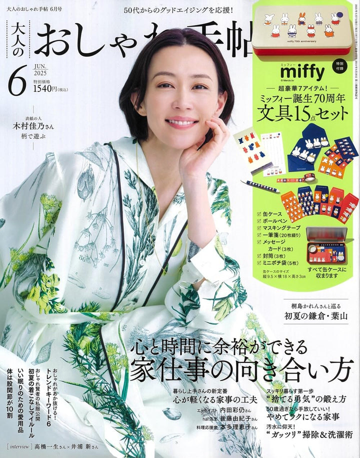 [Pre-Order] Japanese Magazine with Miffy Stationery Set and Tin Can