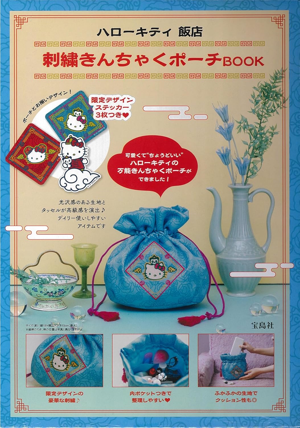 [Pre-order] Hello Kitty Embroidery Kinchaku Pouch Mook