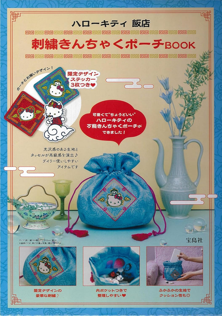 [Pre-order] Hello Kitty Embroidery Kinchaku Pouch Mook