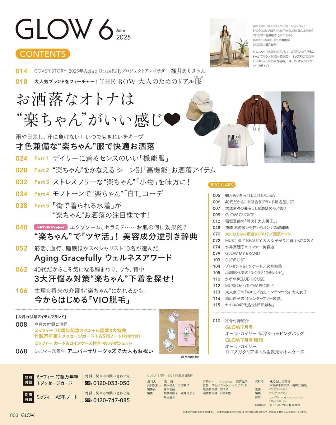 [Pre-Order] Japanese Magazine with Miffy Pen and Notebook Stationery Set