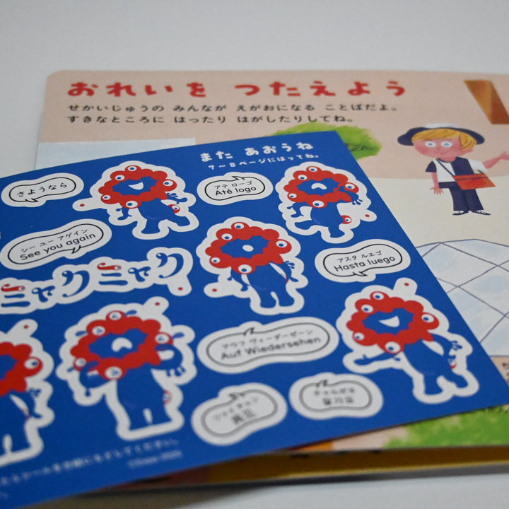 Osaka Expo 2025 Myaku-myaku Sticker Book