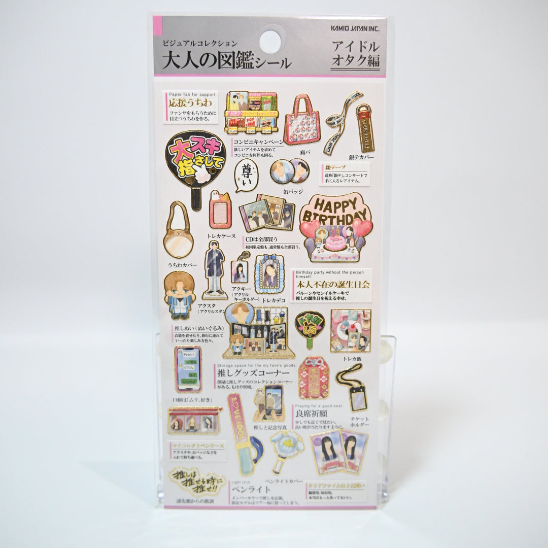 Kamio Japan Otona no Zukan Seal Idol Fan Life sticker sheet