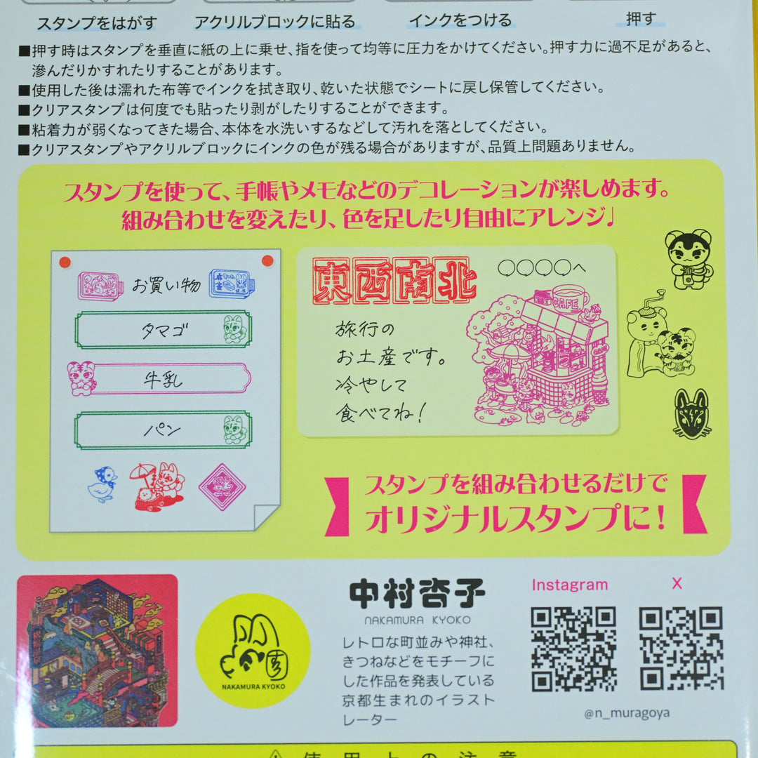 Nakamura Kyoko Clear Stamp Yellow
