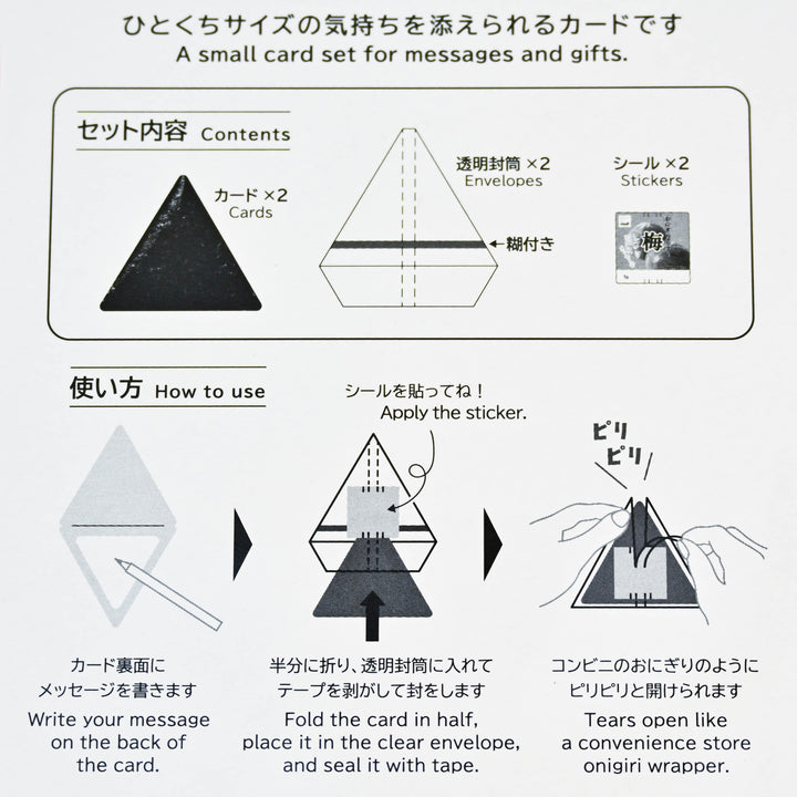 King Jim Onigiri Message Card