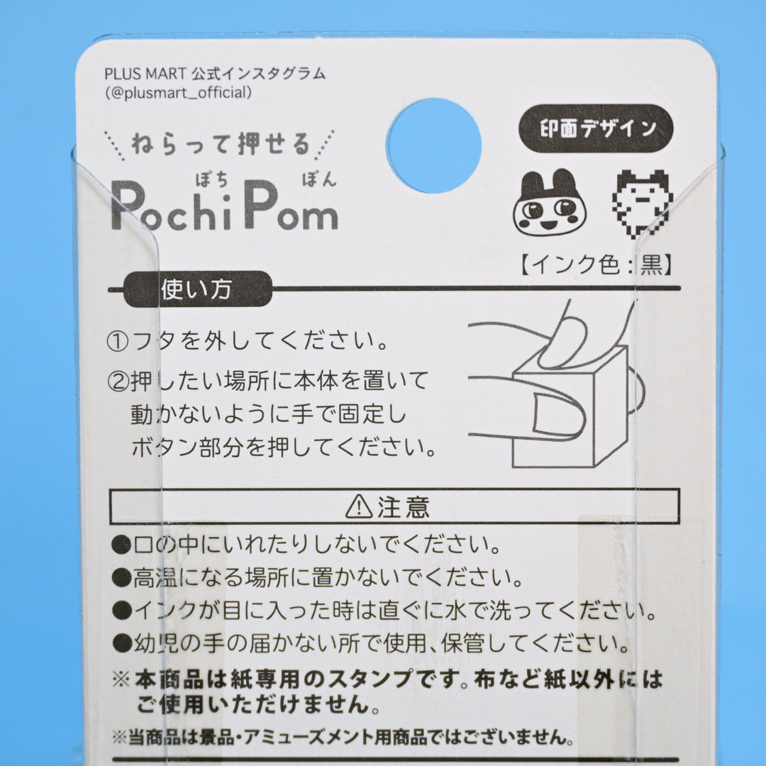 PLUS MART Tamagotchi Mini Button Click Stamps (3 designs)