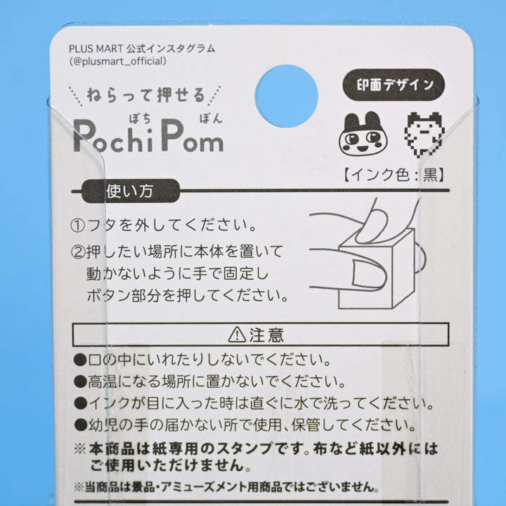 PLUS MART Tamagotchi Mini Button Click Stamps (3 designs)