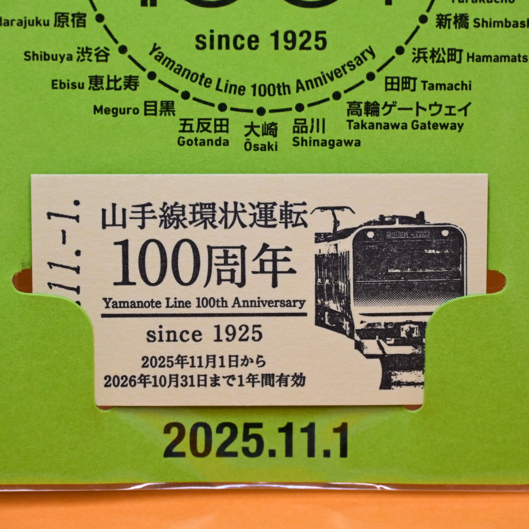 Yamanote Line 100th Anniversary Ticket Magnet