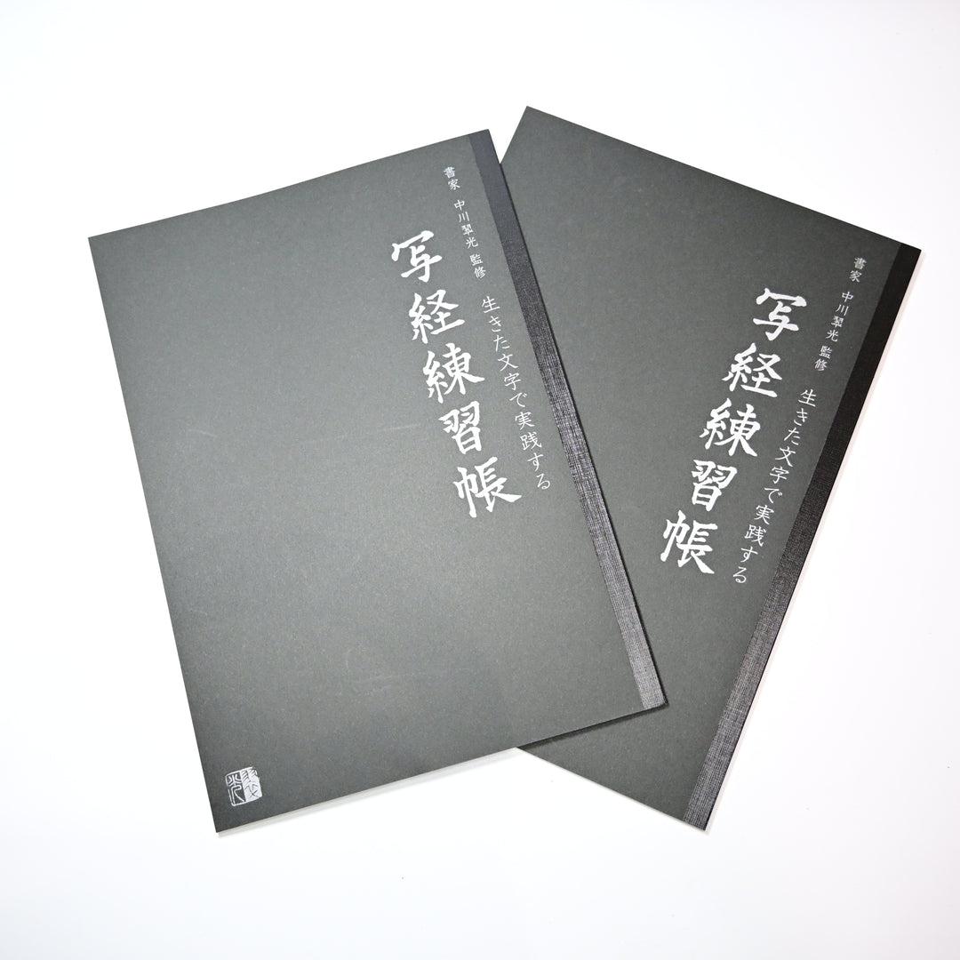 Grandpa Notebook Kanji Calligraphy Practice Flat Opening Notebook (1 pcs.)