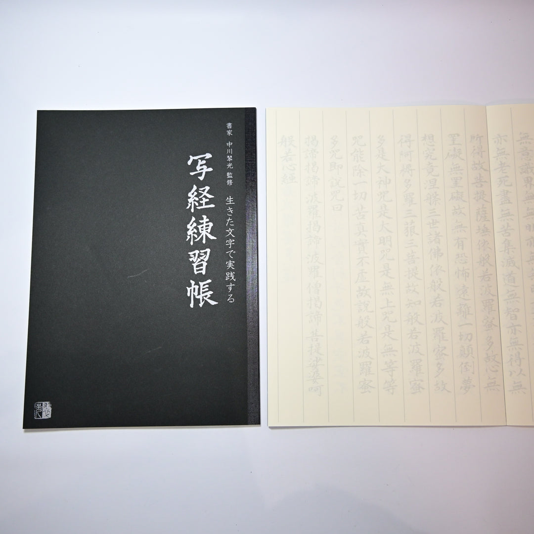 Grandpa Notebook Kanji Calligraphy Practice Flat Opening Notebook (1 pcs.)