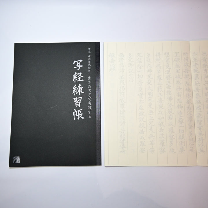Grandpa Notebook Kanji Calligraphy Practice Flat Opening Notebook (1 pcs.)