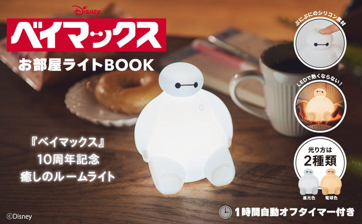 [Précommande] Lampe de chambre Baymax