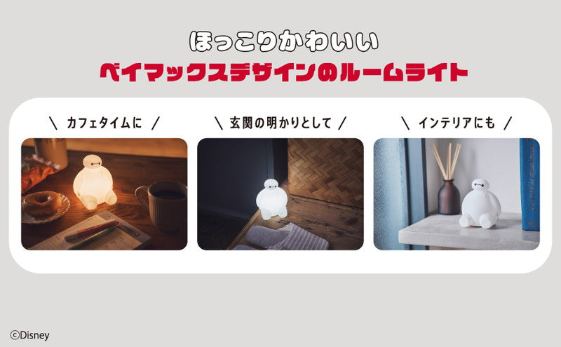 [Pre-order] Baymax Room Light
