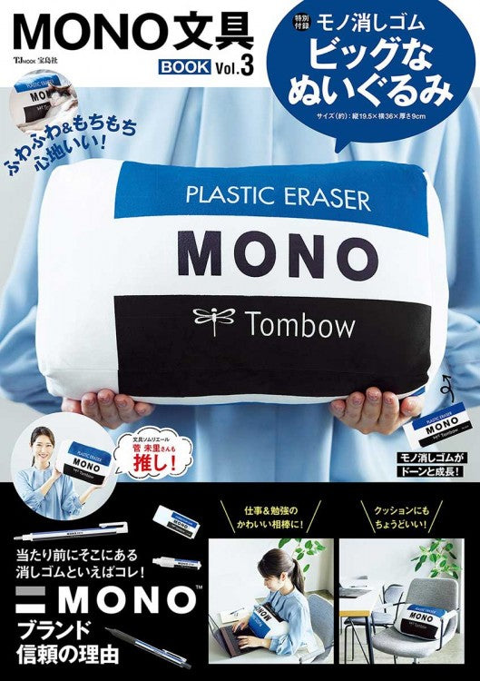 [Pre-order] Mono Eraser Big Plush Toy