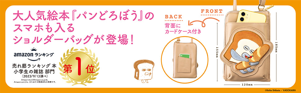 [Pre-order] Bread Thief Shoulder Bag