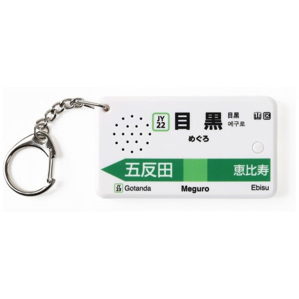 EkiChains 日本の鉄道メロディーキーホルダー