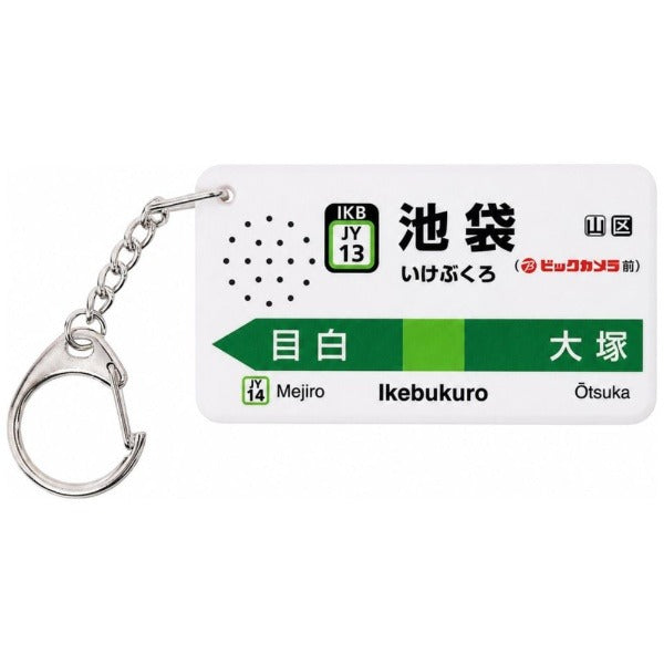 EkiChains 日本の鉄道メロディーキーホルダー