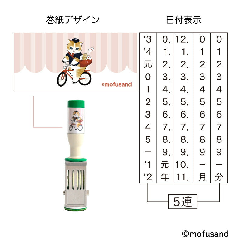 [Japan Post Limited] Sello de fecha Mofusand (cartero)