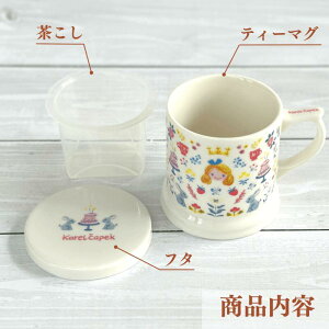 Karel Capek Garden Alice Tea Mug with Lid