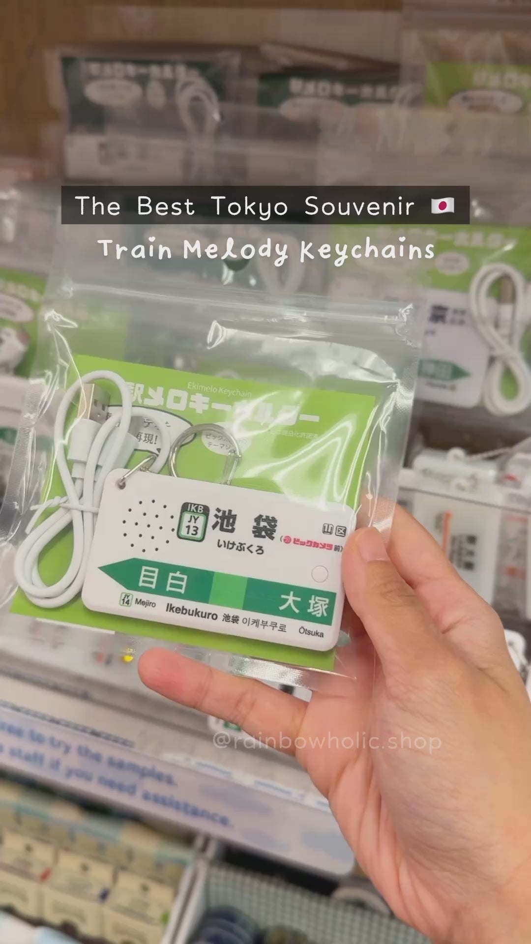 EkiChains 日本の鉄道メロディーキーホルダー