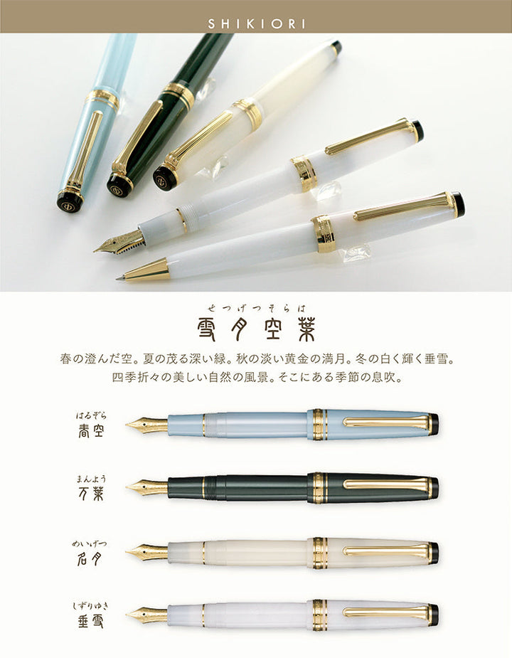 [Pre-order] Sailor Shikiori Four Seasons Series Foutain Pen (4 designs)