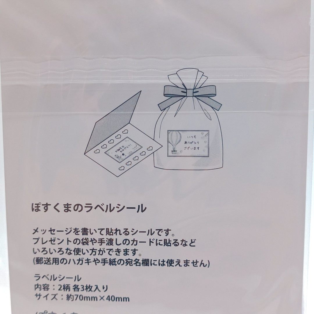 [Posukuma Cafe Limited] Posukuma Label Seal Set (2 designs * 3pcs)