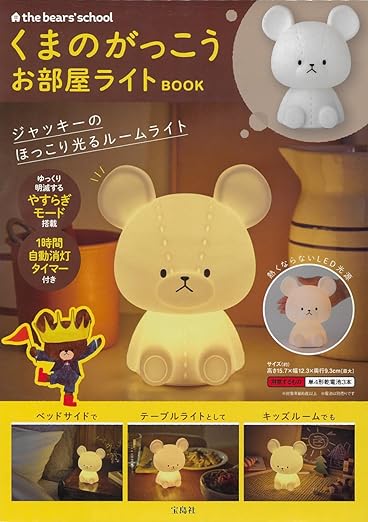 [Pre-order] Kuma no Gakkou Room Lamp + Book