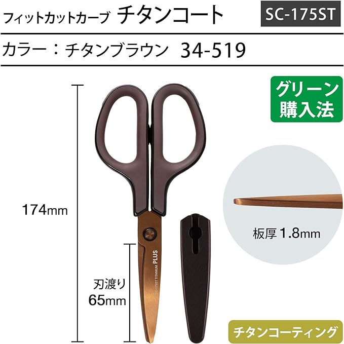 [Pre-order] Plus Fitcut Curve Scissors (brown)